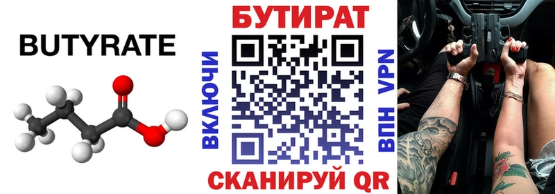 БУТИРАТ GHB  Бородино 