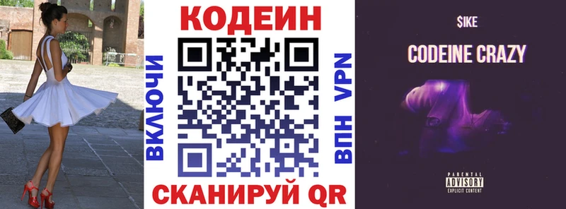 даркнет сайт  Бородино  Codein напиток Lean (лин) 